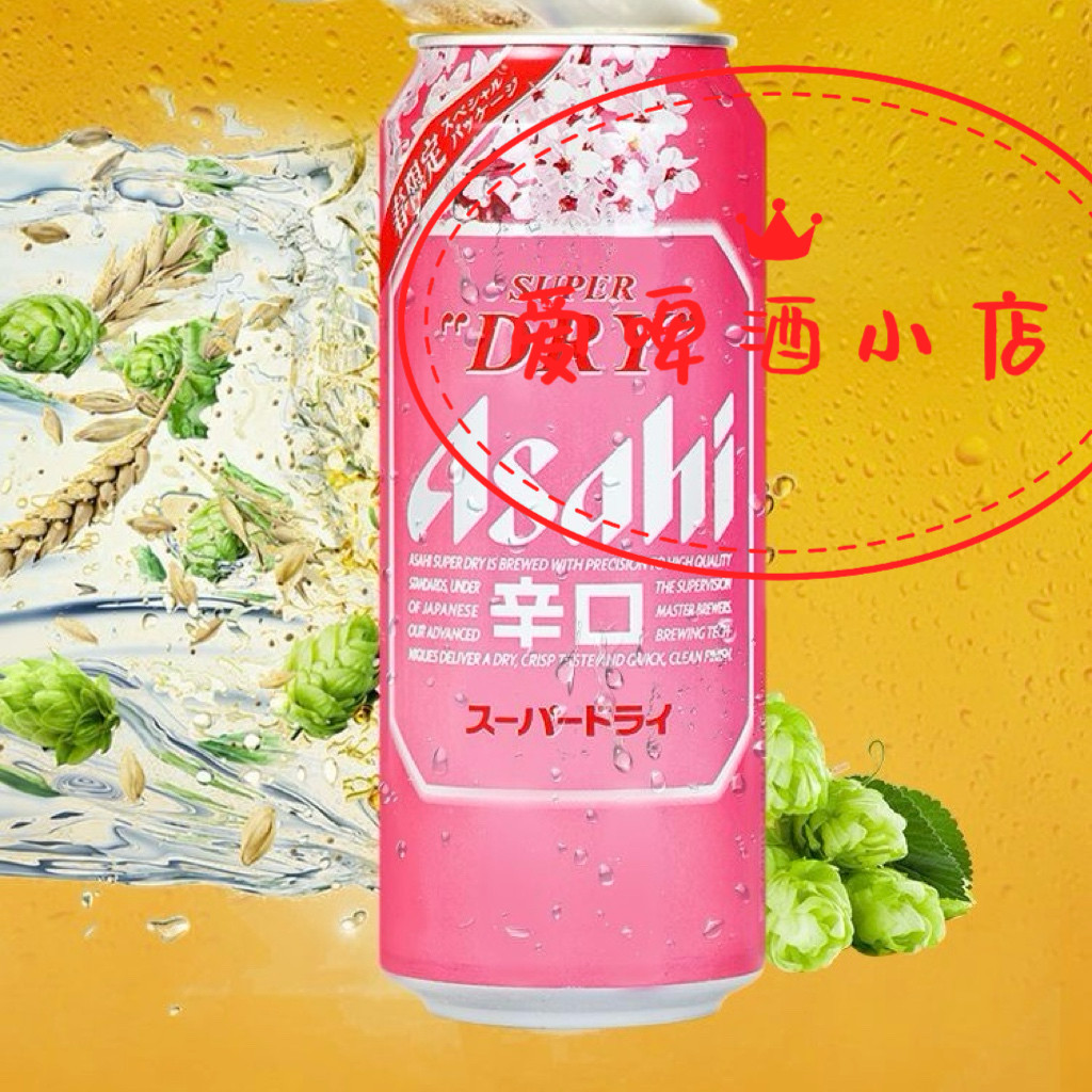朝日Asahi樱花春季啤酒朝日啤酒辛口清爽拉格黄啤 500ml听装包邮