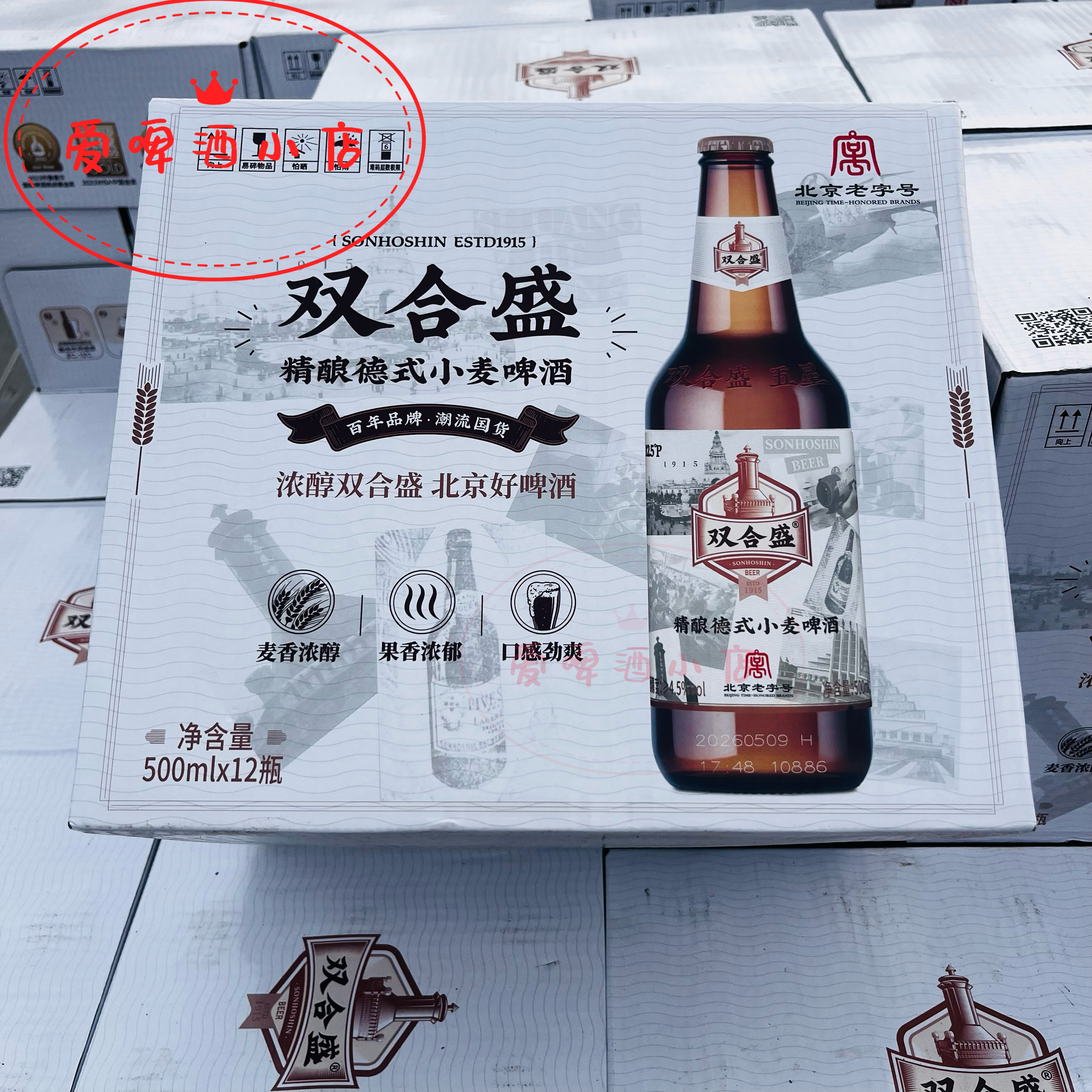 【京东发货】双合盛德式小麦白啤酒精酿麦香啤酒五星啤酒原厂包邮