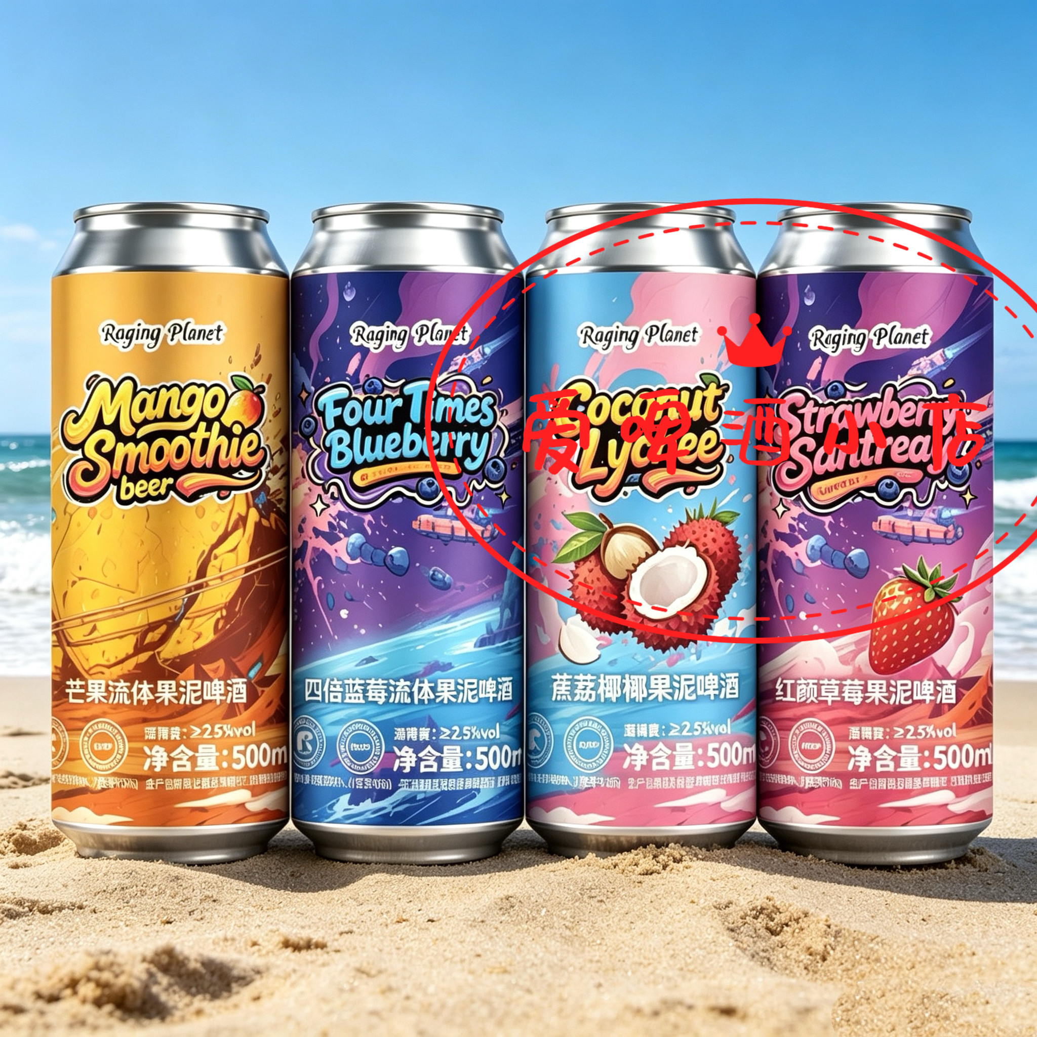 暴跳星球国产精酿果泥啤酒