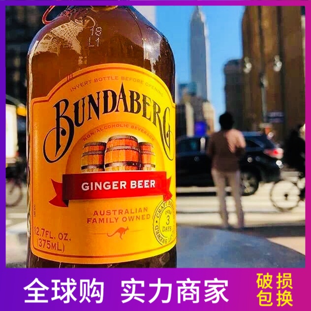 宾得宝姜汁汽水啤酒Bundaberg澳洲进口 饮料品不含酒精375ml单瓶