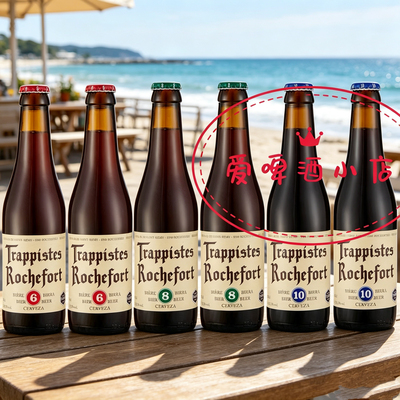【顺丰发货】罗斯福10号8号6号 Rochefort 比利时进口修道院啤酒