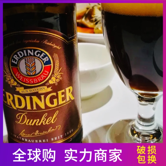 艾丁格爱丁格小麦黑啤酒ERDINGER 德国进口爱尔丁格500ml 包邮