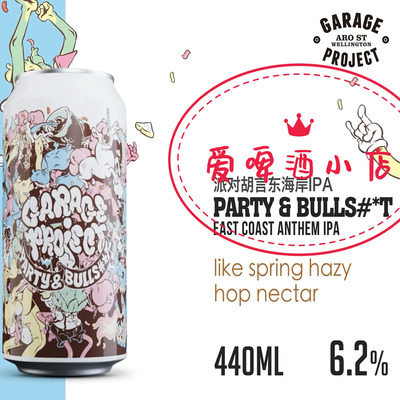 车库计划派对胡言浑浊IPA啤酒