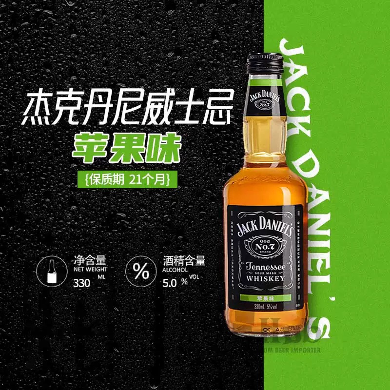 Jack Daniel杰克丹尼洋酒威士忌330ml预调酒正品鸡尾酒苹果味包邮