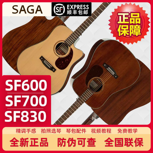 SAGASF600C/SF700C/SF830C