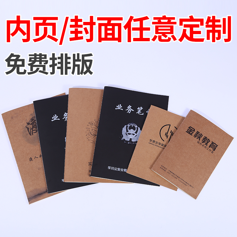 牛皮纸车线本包邮笔记本定制记事本软抄本印刷logo定做广告本子