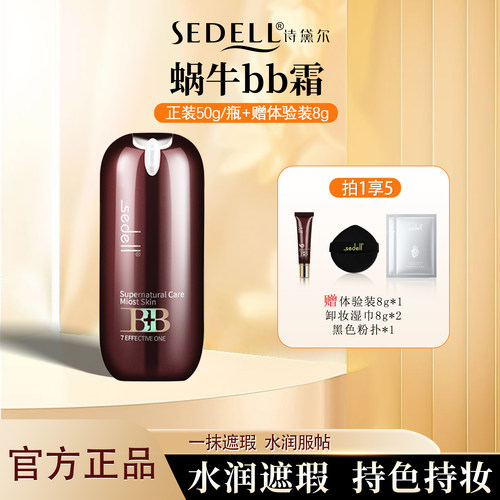 蜗牛提亮肤色控油持久不脱妆bb霜