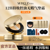 sedell 诗黛尔无瑕美肌防水养肤气垫遮瑕12H持久不脱妆bb霜粉底液