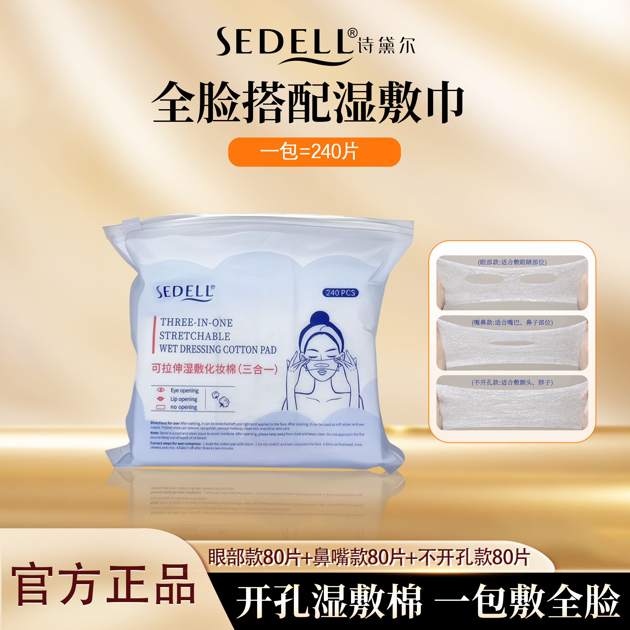 诗黛尔开孔湿敷棉化妆棉片卸妆