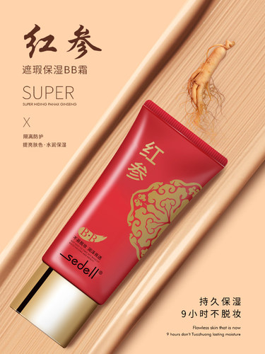 sedell诗黛尔遮瑕持妆保湿BB霜
