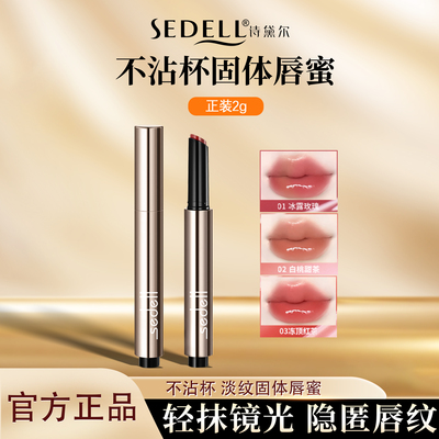 诗黛尔唇蜜口红唇釉不掉色不沾杯
