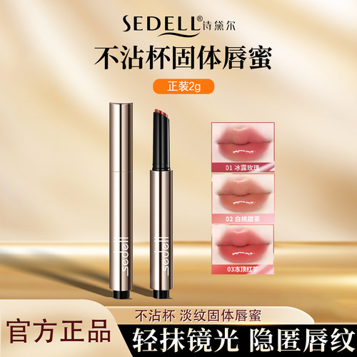 诗黛尔唇蜜口红唇釉不掉色不沾杯