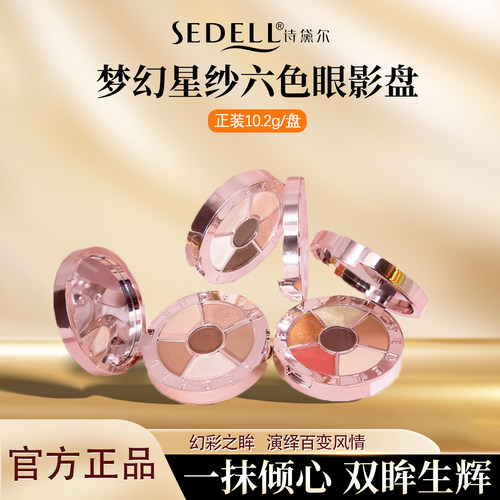 诗黛尔彩色多色系眼影盘日常淡妆