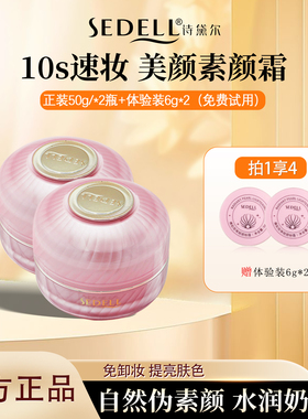sedell诗黛尔粉底霜持久轻薄底妆服帖不暗沉养肤遮瑕奶油肌干皮