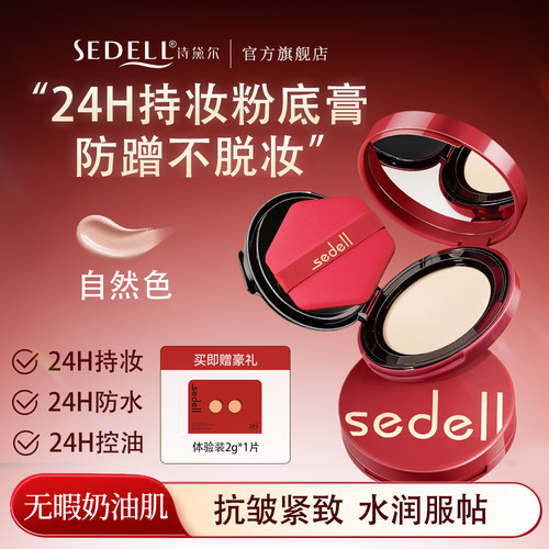 诗黛尔粉底膏遮瑕底妆不脱妆粉膏