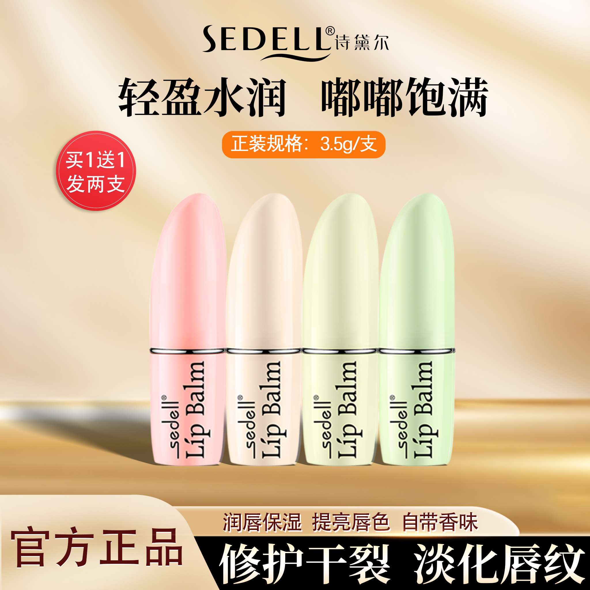 诗黛尔保湿补水学生润唇膏水果味
