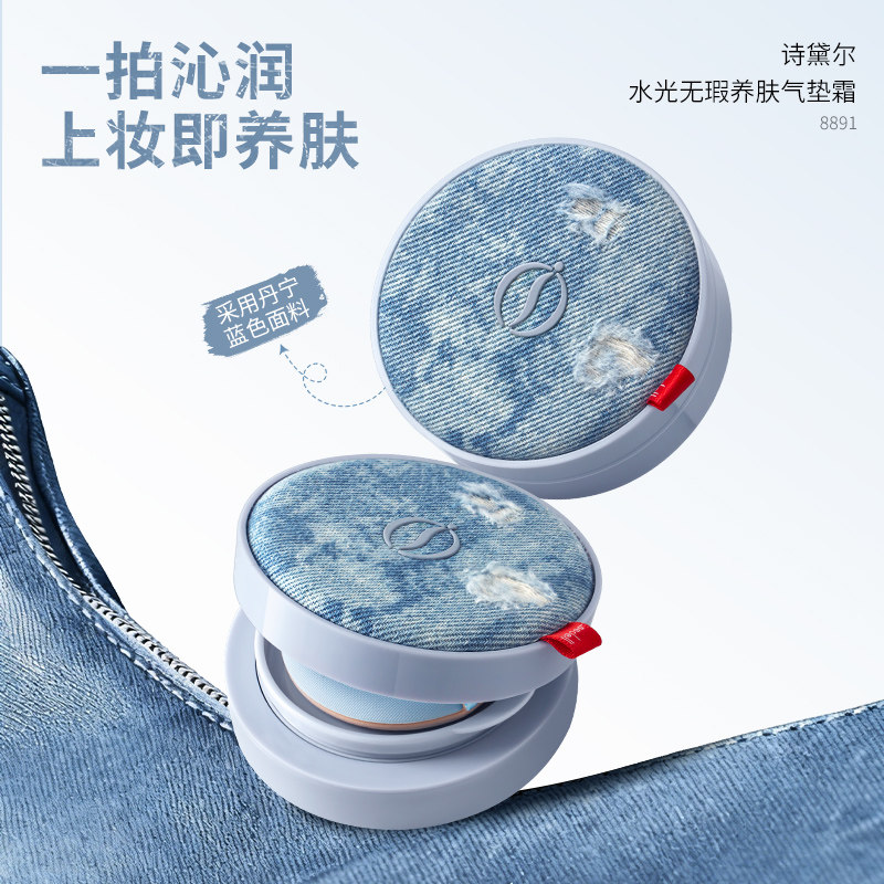 sedell/诗黛尔抗皱紧致水光无瑕养肤气垫bb霜轻薄透气不脱妆持妆