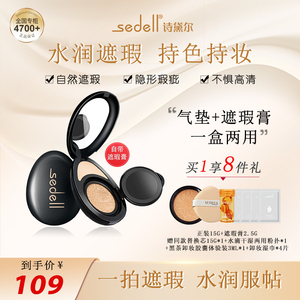 sedell诗黛尔轻奢双效气垫遮瑕膏BB霜提亮肤色遮瑕保湿滋润不卡粉