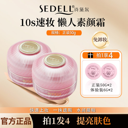 诗黛尔粉底霜持久轻薄底妆素颜霜