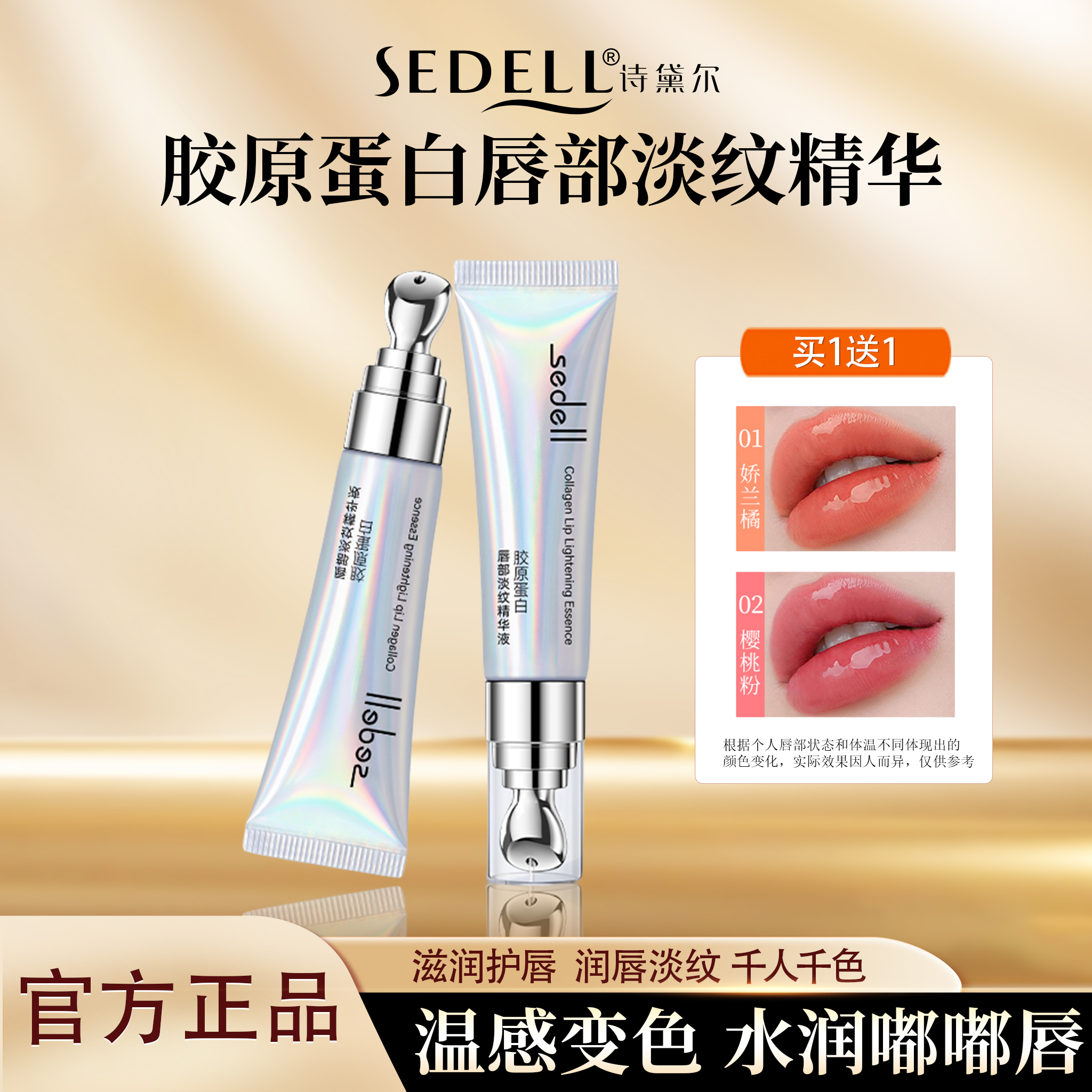 诗黛尔胶原蛋白唇部淡纹精华液