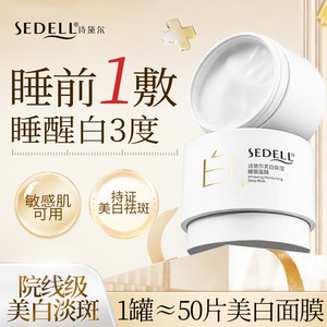 诗黛尔377烟酰胺熬夜补水面膜美白淡斑去黄暗沉提亮肤色抗皱紧致