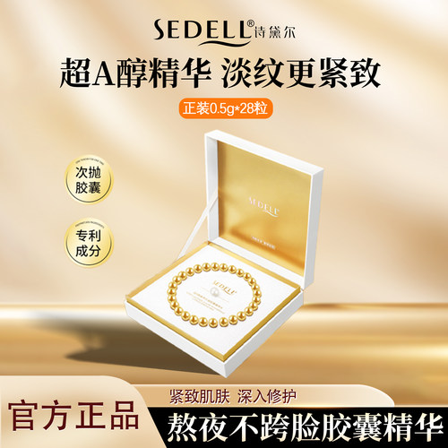 诗黛尔淡纹抗皱精华干皮油皮