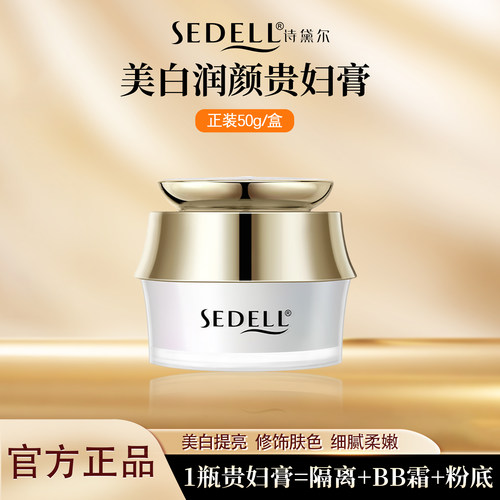 诗黛尔贵妇膏美白面霜保湿素颜霜
