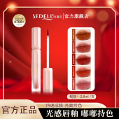 sedell诗黛尔亮面镜面持色不沾杯唇釉提升气色约会逛街学生口红