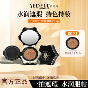 Sedell诗黛尔星灿系列气垫遮瑕持久不脱妆水润保湿 养肤bb霜粉底液