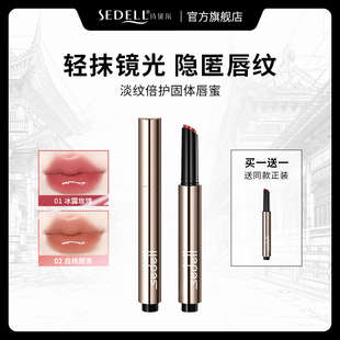 sedell/诗黛尔固体唇蜜唇釉镜面水光裸色口红唇膏按压式显白不沾