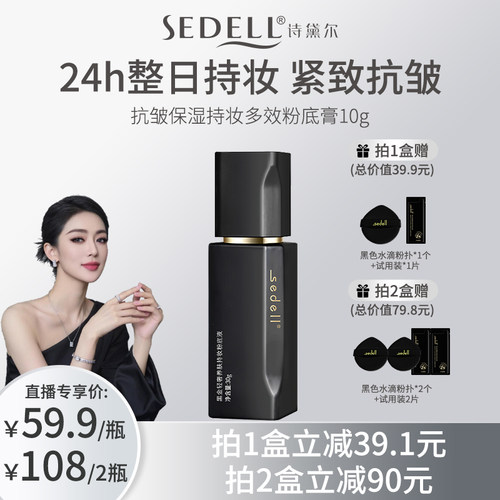 诗黛尔黑金轻奢养肤持妆粉底液