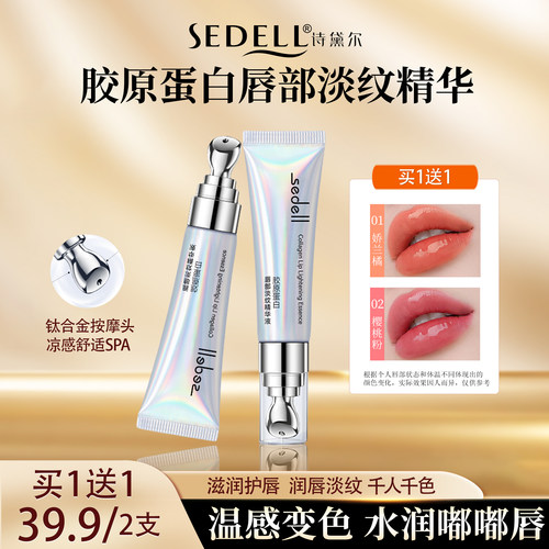 诗黛尔唇部精华液去死皮淡化唇纹