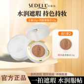 Sedell诗黛尔轻羽持妆润颜气垫遮瑕持久不脱妆BB霜保湿 控油粉底液