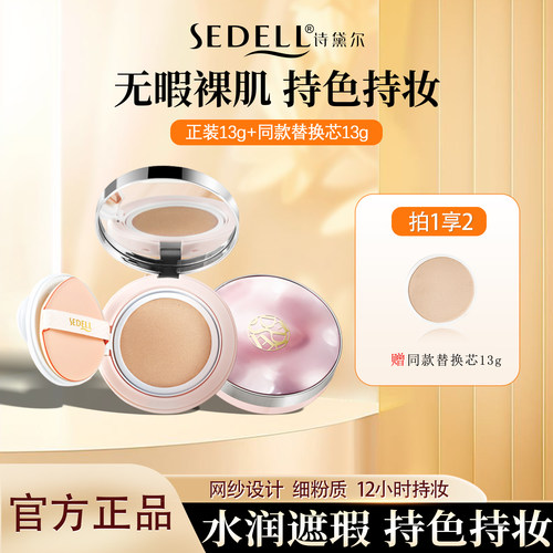诗黛尔养肤气垫遮瑕持久不脱妆女
