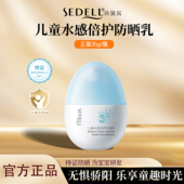 sedell 诗黛尔儿童水感倍护防晒乳宝宝高倍防晒清爽不粘腻