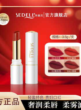 sedell诗黛尔柔雾丝绒持久锁色不沾杯不卡纹服帖不拔干口红唇釉女