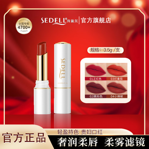 诗黛尔不沾杯口红唇釉女
