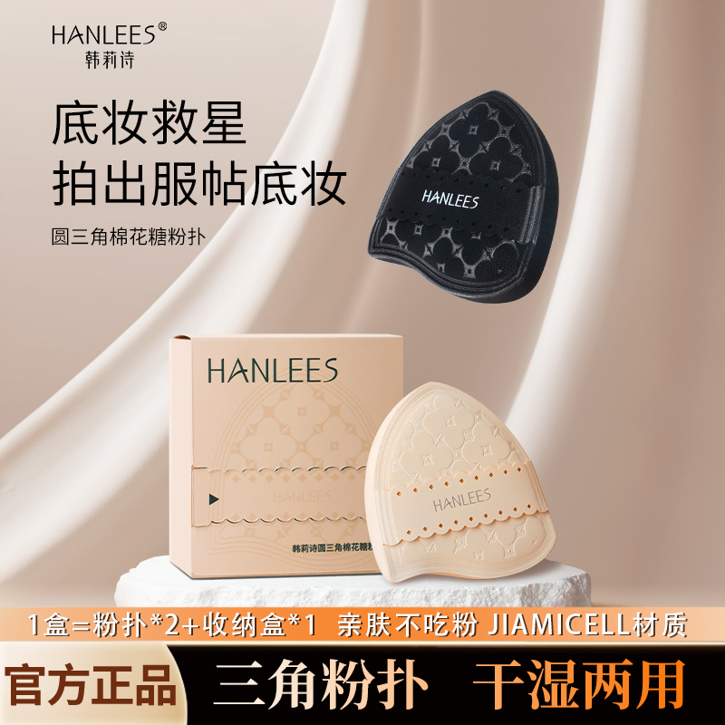 三角干湿两用粉扑不吃粉