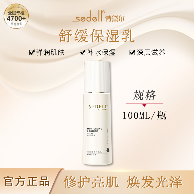 诗黛尔补水保湿抗皱乳液