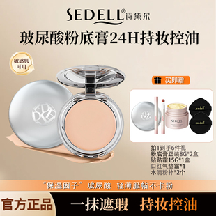 诗黛尔玻尿酸水润精华粉底膏细腻遮瑕24H持久控油lyl 直播专属