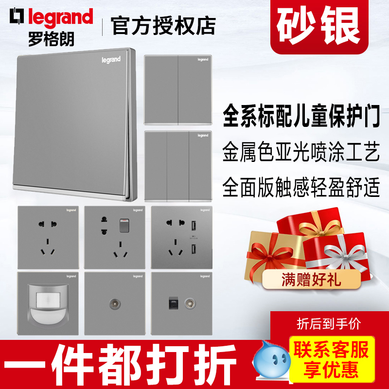 tcl银灰色多孔暗装开关插座
