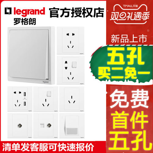 首件五孔免费看样开关插座套装