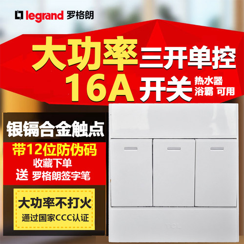 tcl16a大功率三控开关插座面板