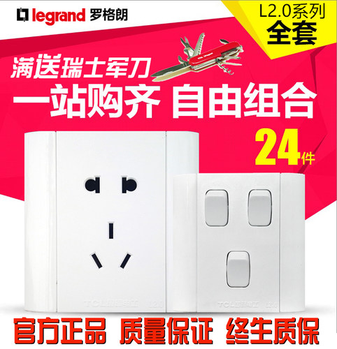 罗格朗带开关五孔感应地脚灯夜灯