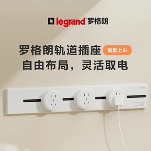罗格朗轨道插座厨房客厅岛台餐边柜无线可移动电力导轨滑轨插座