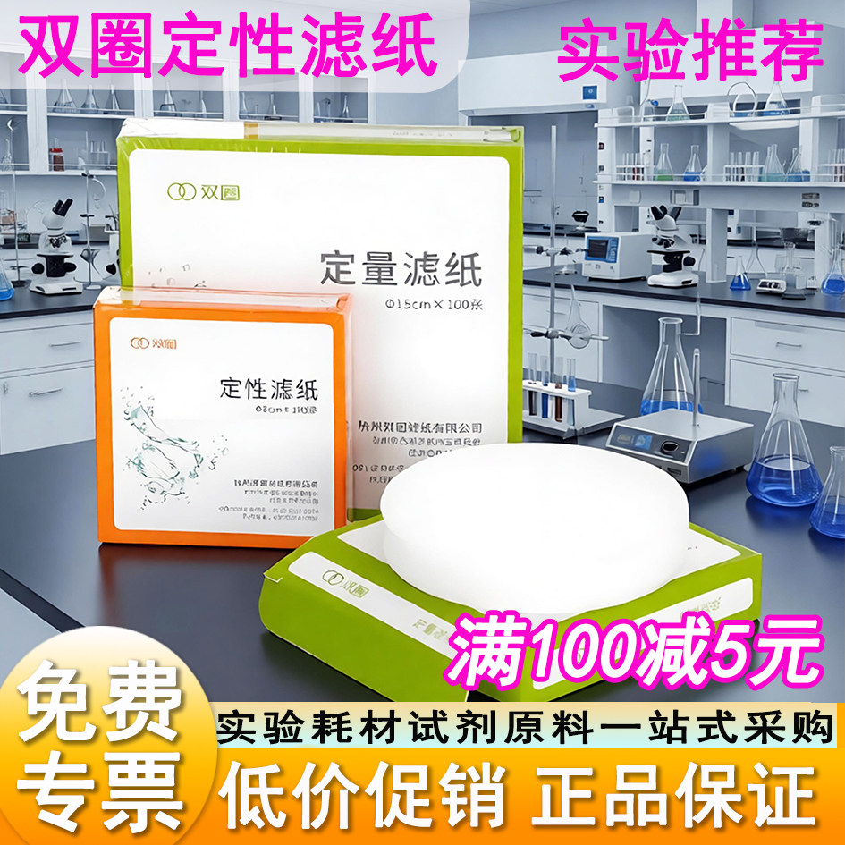 杭州双圈定性滤纸实验室机油定量
