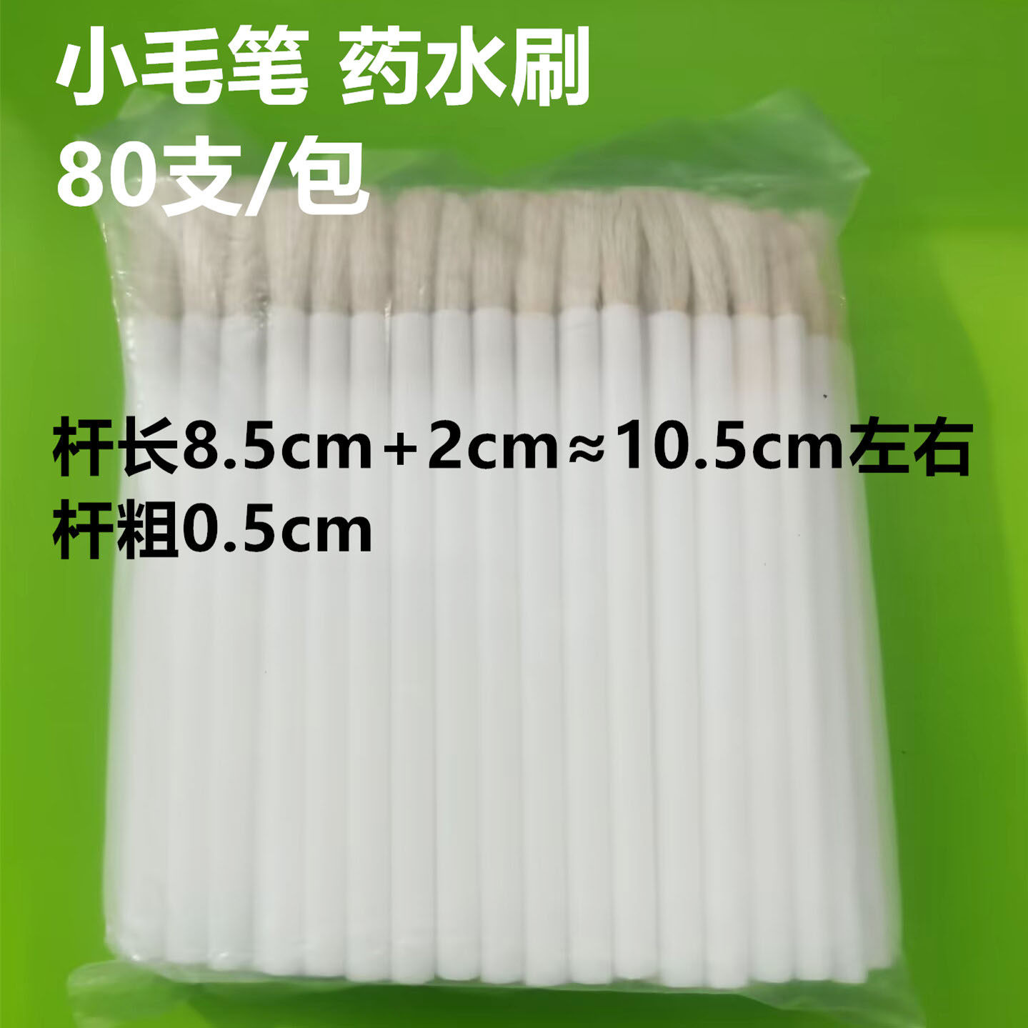 刷小毛笔刷子可代替棉签抹药笔
