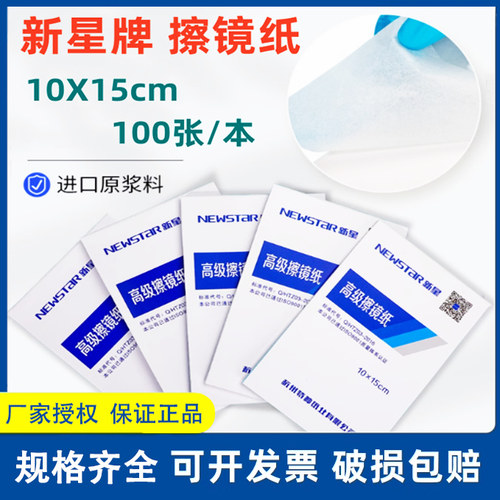 高级擦镜纸新星杭州富阳镜纸眼