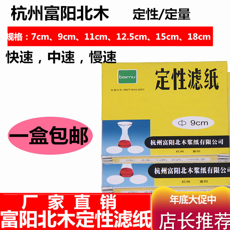 定性滤纸7/9/11/12.5/15cm快中慢速实验机油测试纸圆