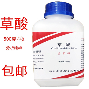 草酸粉高浓度清洁剂墙面除碱衣铁锈三元催化观赏石除垢洗龙虾蟹网